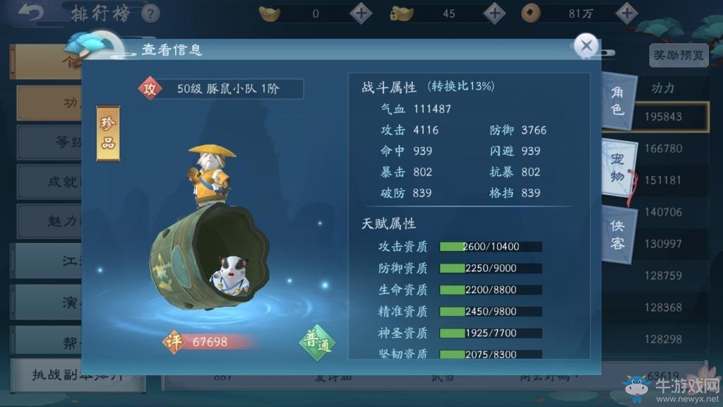 《新笑傲江湖》寵物豚鼠小隊怎么獲得
