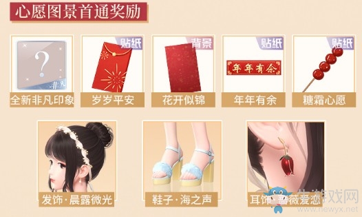 《閃耀暖暖》共度新年活動介紹