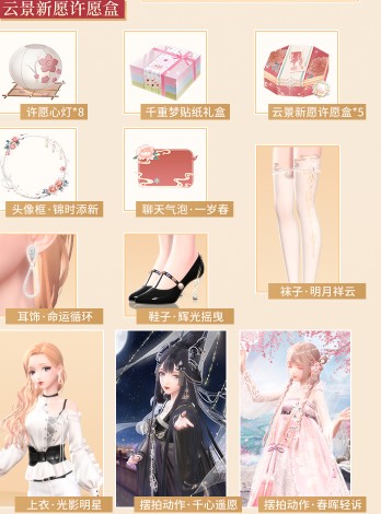 《閃耀暖暖》新年禮服獲取方式