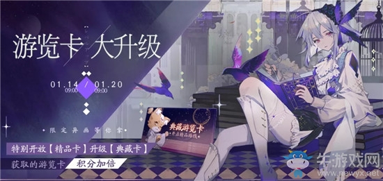 《陰陽師：百聞牌》游覽卡大升級活動介紹