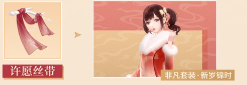 《閃耀暖暖》共度新年活動介紹