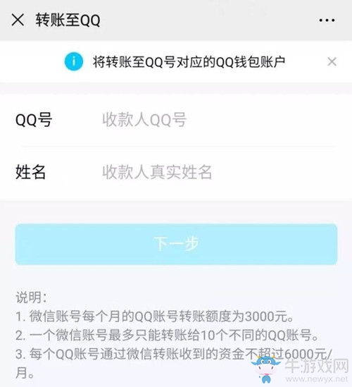 《手機(jī)微信》轉(zhuǎn)賬至QQ方法介紹