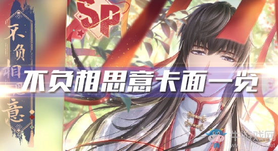 《戀與制作人》許墨春節SP·不負相思意卡面一覽