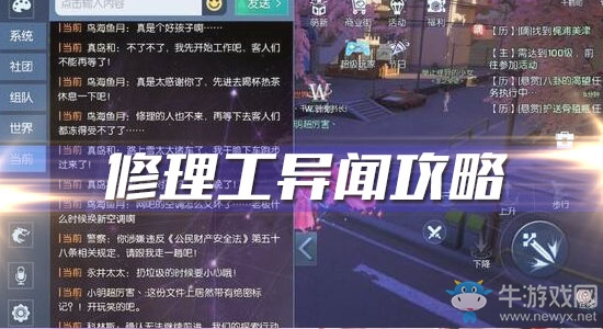 《龍族幻想》修理工異聞攻略