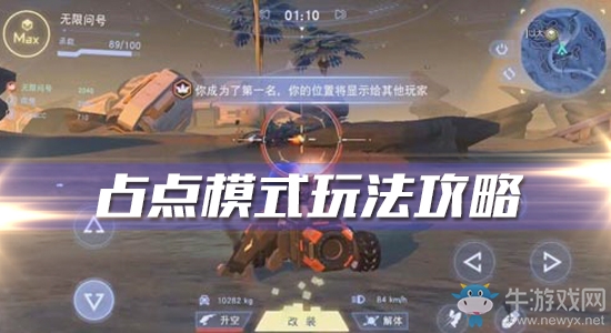 《重裝上陣》占點模式玩法攻略