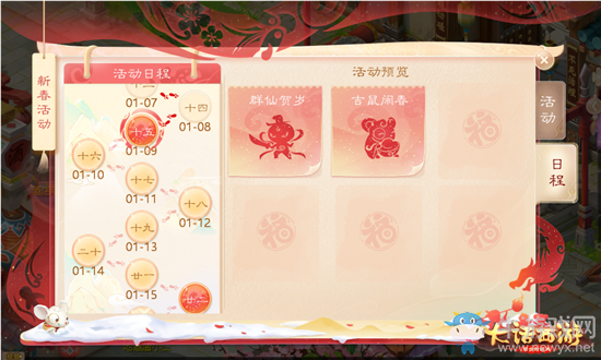 《大話西游》手游2020年春節群仙賀歲活動介紹