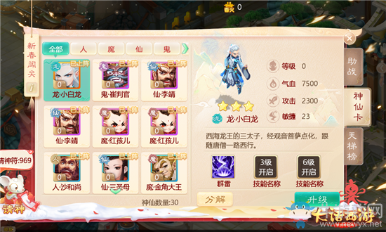 《大話西游》手游2020年春節群仙賀歲活動介紹