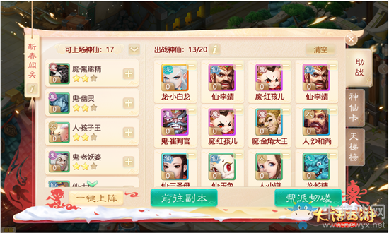 《大話西游》手游2020年春節群仙賀歲活動介紹