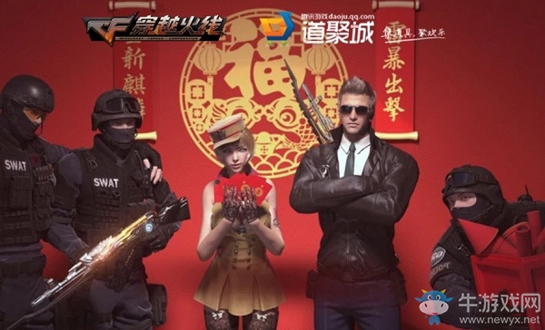 《CF》2020春節禮包活動