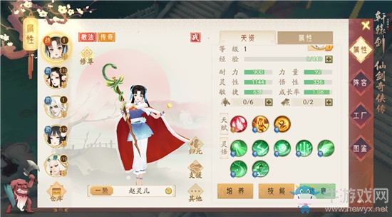 《軒轅劍：龍舞云山》護駕趙靈兒獲取方法攻略