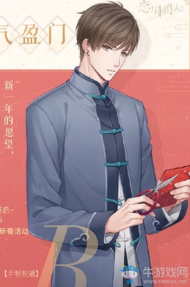 《戀與制作人》春節限定R白起·喜氣盈門卡面一覽