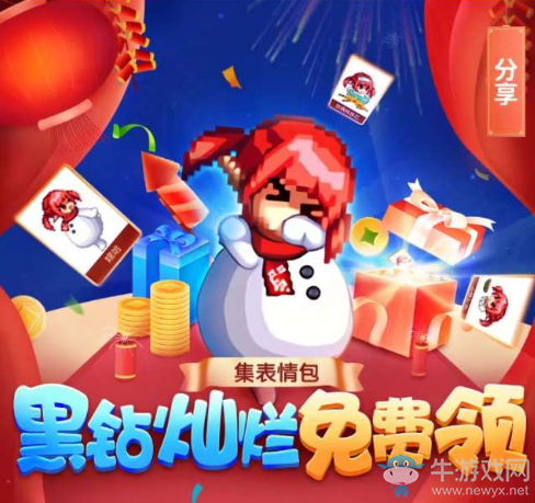 《DNF》集表情包 黑鉆燦爛免費領