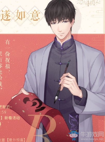 《戀與制作人》春節(jié)限定R許墨·順遂如意卡面一覽