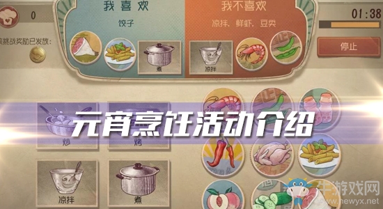 《第五人格》元宵烹飪活動介紹