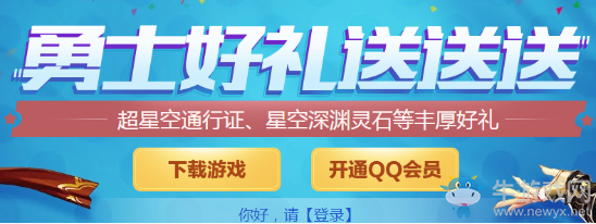 《DNF》勇土好禮送送送 超星空通行證、星空深淵靈石等豐厚好禮