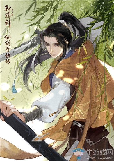 《軒轅劍：龍舞云山》與仙劍奇?zhèn)b傳一珍藏版聯(lián)動活動介紹