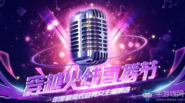 《CF》穿越火線直播節(jié)活動(dòng)