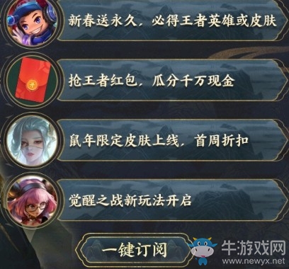 《王者榮耀》新春送福 登錄即得
