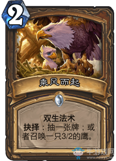 《爐石傳說》迦拉克隆的覺醒德魯伊新卡乘風(fēng)而起介紹