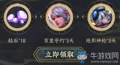 《王者榮耀》新春送福 登錄即得
