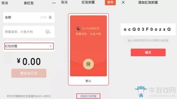 《手機微信》定制紅包封面方法介紹