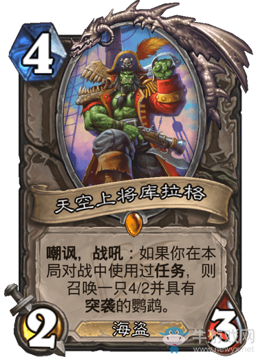 《爐石傳說》迦拉克隆的覺醒中立新卡天空上將庫拉格介紹