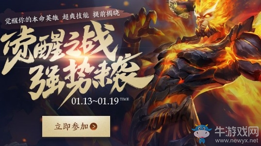《王者榮耀》覺(jué)醒英雄，贏精彩豪禮