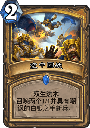 《爐石傳說》迦拉克隆的覺醒騎士新卡空中團(tuán)戰(zhàn)介紹