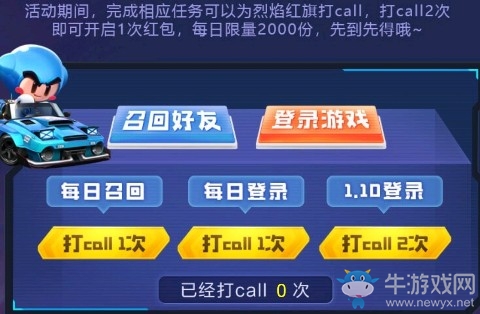 《跑跑卡丁車》手游烈焰紅旗活動