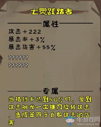 《異化之地》亡靈踐踏者怎么樣