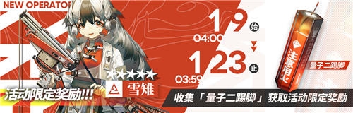 《明日方舟》量子二踢腳怎么獲取