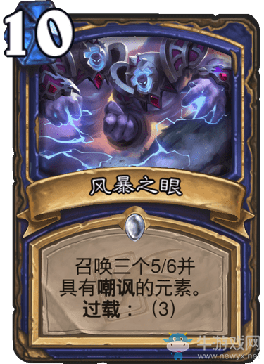 《爐石傳說》迦拉克隆的覺醒薩滿新卡風(fēng)暴之眼介紹