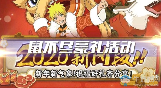 《火影忍者》2020新階段活動