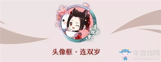 《一夢(mèng)江湖》手游連雙歲頭像框獲取攻略