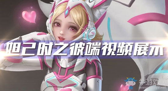 《王者榮耀》妲己時(shí)之彼端皮膚視頻展示