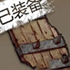 《異化之地》武器大全