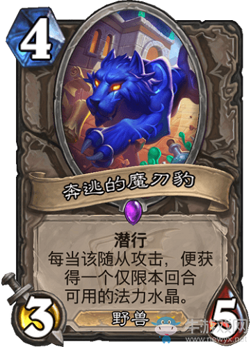 《爐石傳說》迦拉克隆的覺醒中立新卡奔逃的魔刃豹介紹