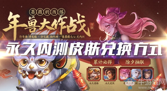 《王者榮耀》永久內測皮膚兌換方式