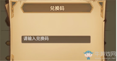 《劍與遠(yuǎn)征》兌換碼使用方法介紹