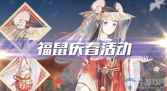 《奇跡暖暖》福鼠慶春活動