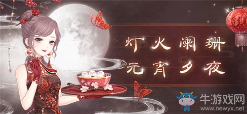 《奇跡暖暖》燈火元宵活動介紹