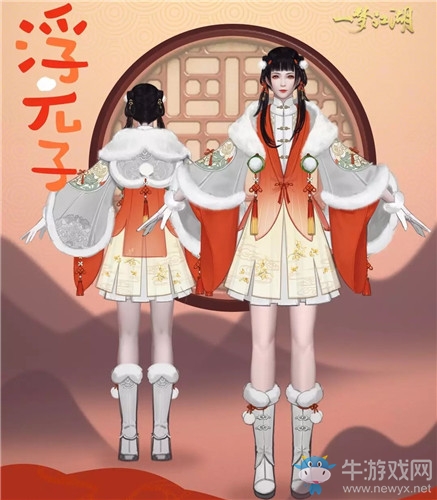 《一夢江湖》手游浮元子時(shí)裝一覽