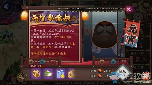 《陰陽師》元宵祭挑戰(zhàn)活動介紹