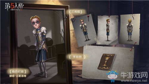 《第五人格》律師蘭斯洛特皮膚獲得方法介紹