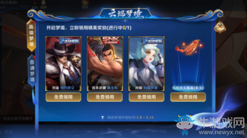 《王者榮耀》元宵節(jié)高級夢境限時開啟