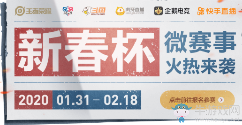 《王者榮耀》全民專題賽事新春杯開啟