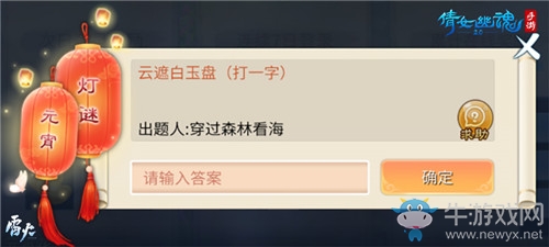 《倩女幽魂》手游元宵燈謎活動(dòng)介紹