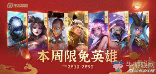 《王者榮耀》手游2.3周免英雄介紹