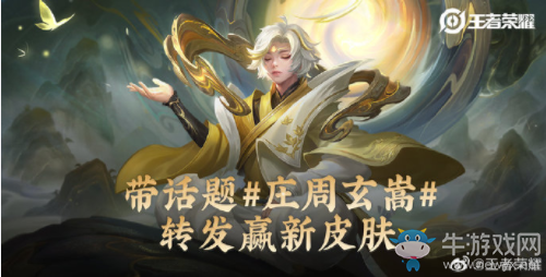 《王者榮耀》帶話題轉(zhuǎn)發(fā)贏皮膚