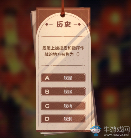 《碧藍航線》艦艇上操控艦和指揮作戰(zhàn)的地方被稱為